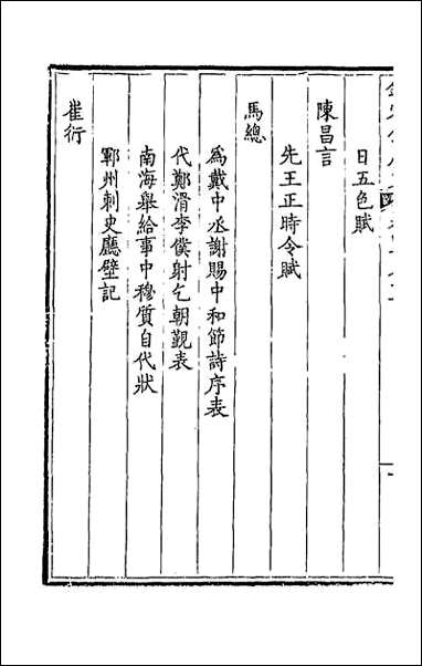 [下载][钦定全唐文]二百三十九.pdf