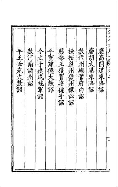 [下载][钦定全唐文]二.pdf