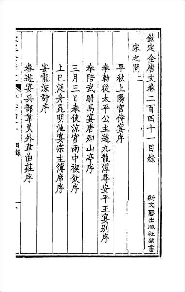 [下载][钦定全唐文]一百二十一.pdf