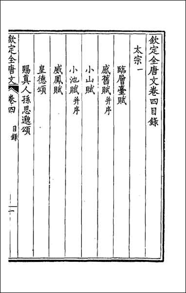 [下载][钦定全唐文]三.pdf