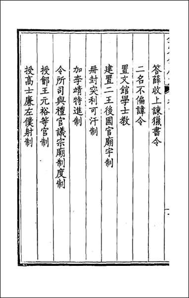 [下载][钦定全唐文]三.pdf