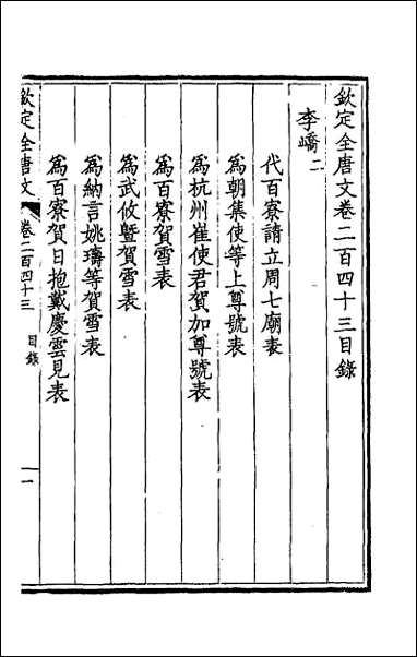 [下载][钦定全唐文]一百二十二.pdf