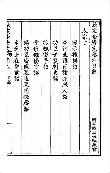 [下载][钦定全唐文]四.pdf