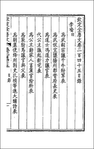 [下载][钦定全唐文]一百二十三.pdf