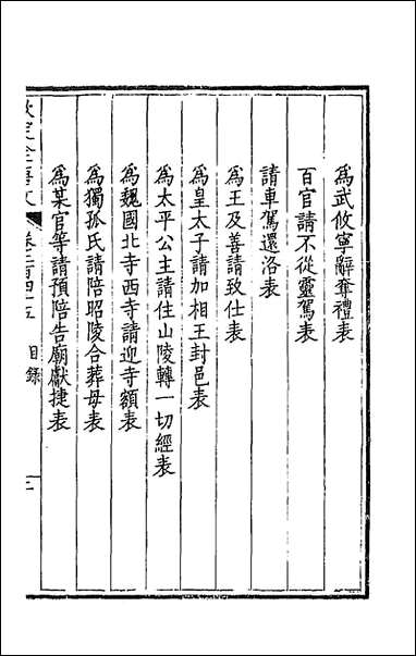 [下载][钦定全唐文]一百二十三.pdf