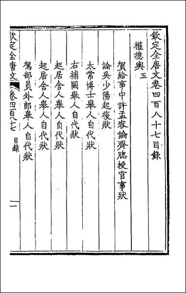 [下载][钦定全唐文]二百四十二.pdf