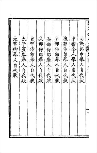 [下载][钦定全唐文]二百四十二.pdf