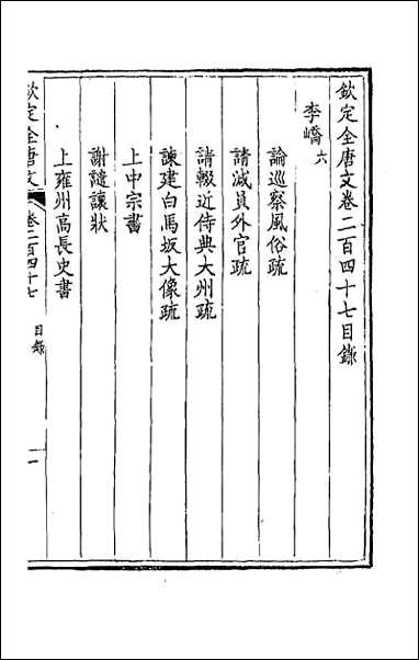 [下载][钦定全唐文]一百二十四.pdf