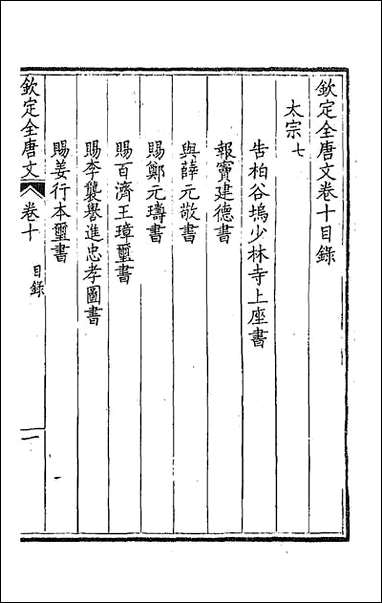 [下载][钦定全唐文]六.pdf