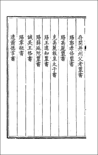 [下载][钦定全唐文]六.pdf