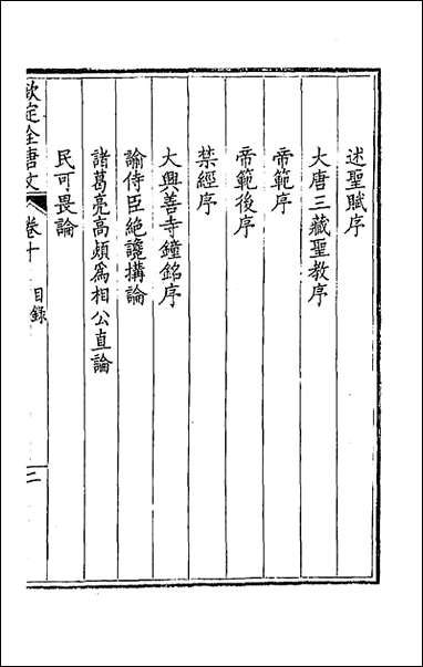 [下载][钦定全唐文]六.pdf