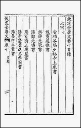 [下载][钦定全唐文]六.pdf