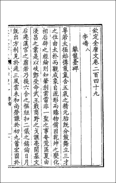 [下载][钦定全唐文]一百二十五.pdf