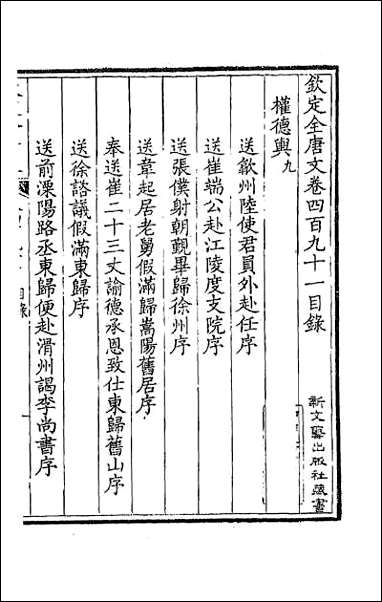 [下载][钦定全唐文]二百四十四.pdf