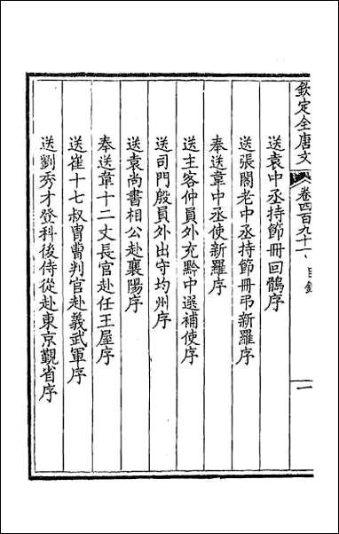 [下载][钦定全唐文]二百四十四.pdf