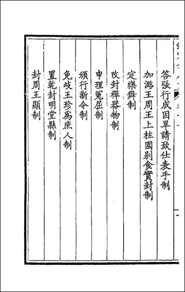 [下载][钦定全唐文]七.pdf