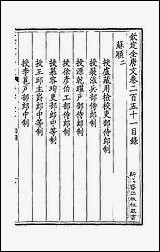 [下载][钦定全唐文]一百二十六.pdf