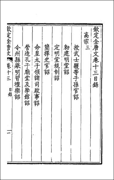 [下载][钦定全唐文]八.pdf