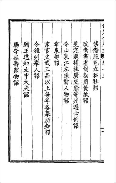 [下载][钦定全唐文]八.pdf