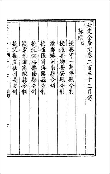 [下载][钦定全唐文]一百二十七.pdf