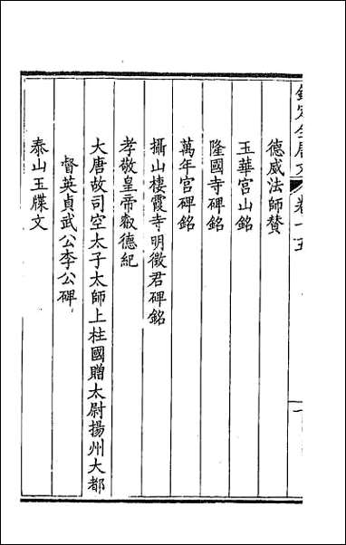 [下载][钦定全唐文]九.pdf