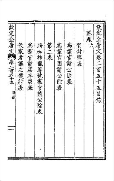 [下载][钦定全唐文]一百二十八.pdf