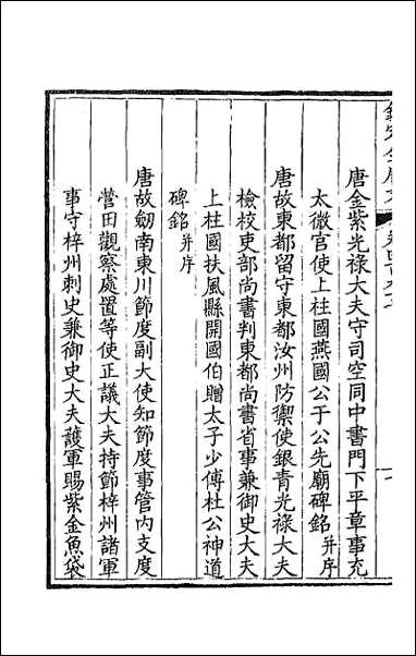 [下载][钦定全唐文]二百四十七.pdf