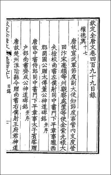 [下载][钦定全唐文]二百四十八.pdf