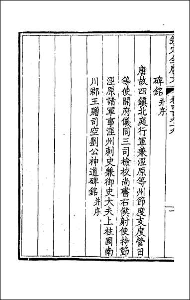 [下载][钦定全唐文]二百四十八.pdf