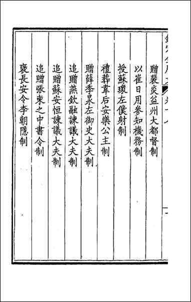 [下载][钦定全唐文]十一.pdf