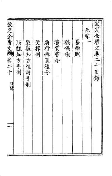 [下载][钦定全唐文]十二.pdf