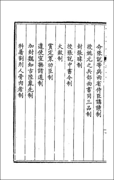 [下载][钦定全唐文]十二.pdf