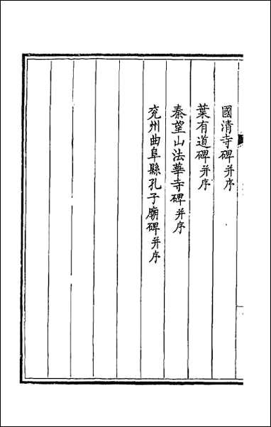 [下载][钦定全唐文]一百三十一.pdf