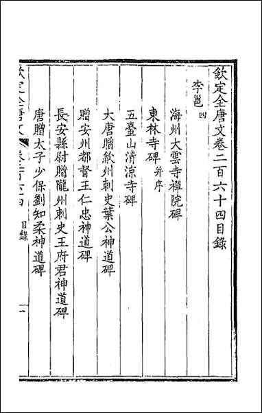 [下载][钦定全唐文]一百三十二.pdf