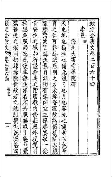 [下载][钦定全唐文]一百三十二.pdf