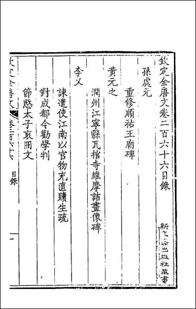 [下载][钦定全唐文]一百三十三.pdf