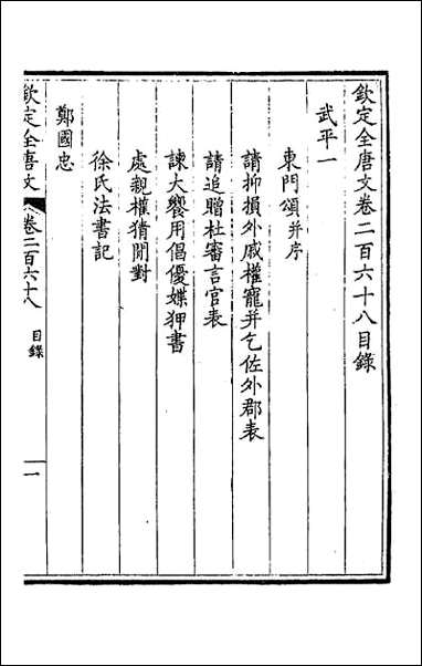 [下载][钦定全唐文]一百三十四.pdf