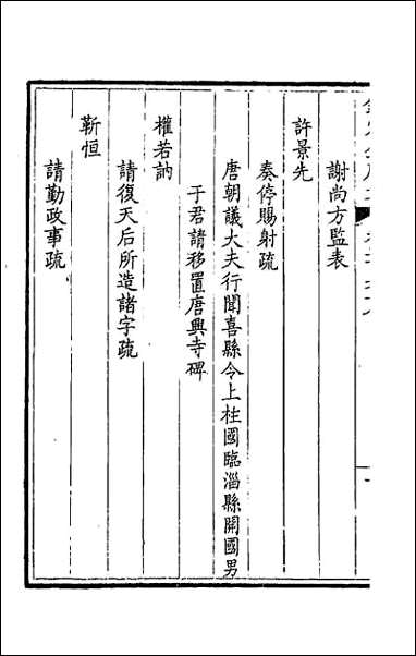 [下载][钦定全唐文]一百三十四.pdf