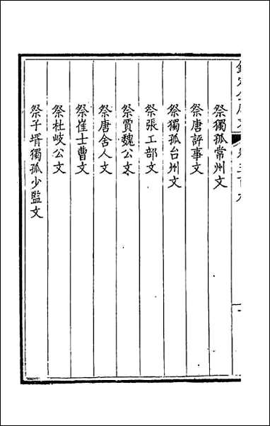 [下载][钦定全唐文]二百五十三.pdf