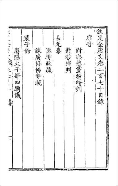 [下载][钦定全唐文]一百三十五.pdf