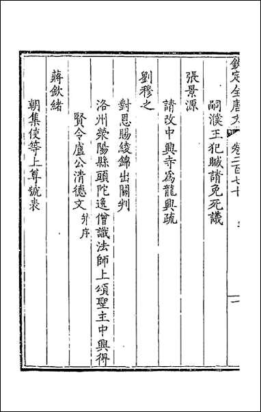 [下载][钦定全唐文]一百三十五.pdf