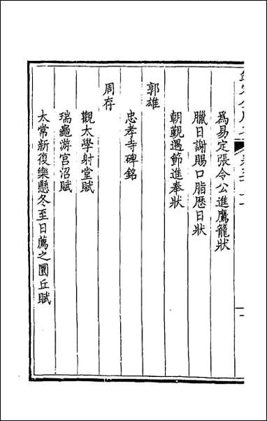 [下载][钦定全唐文]二百五十四.pdf