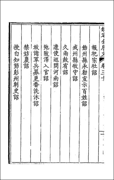 [下载][钦定全唐文]十七.pdf