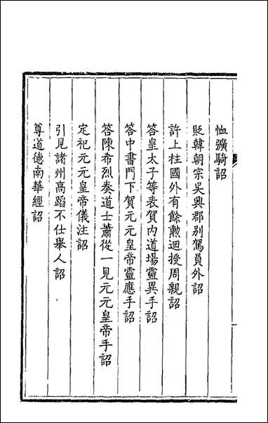 [下载][钦定全唐文]十八.pdf