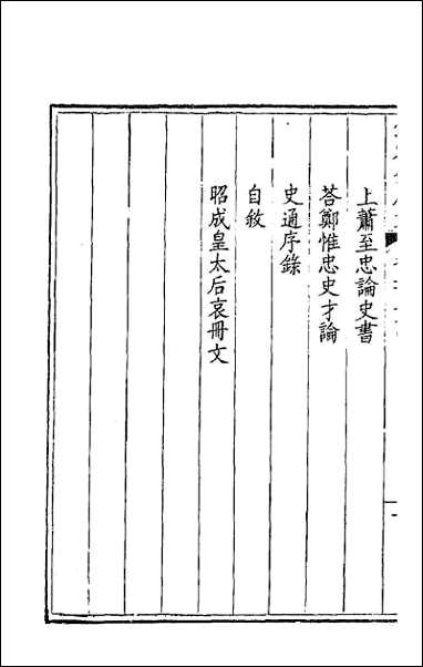 [下载][钦定全唐文]一百三十七.pdf