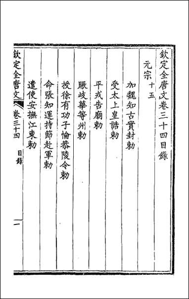 [下载][钦定全唐文]十九.pdf