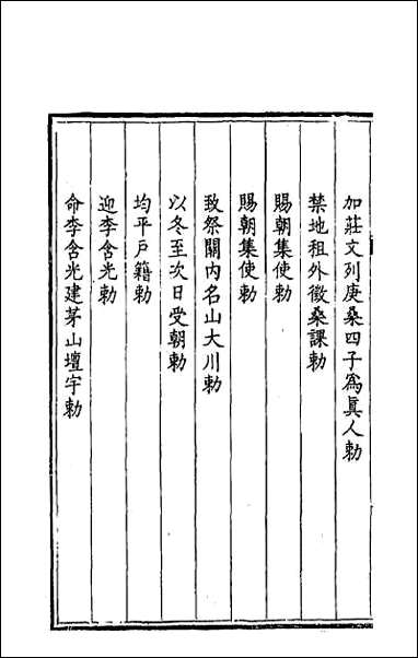 [下载][钦定全唐文]二十.pdf