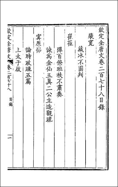 [下载][钦定全唐文]一百三十九.pdf