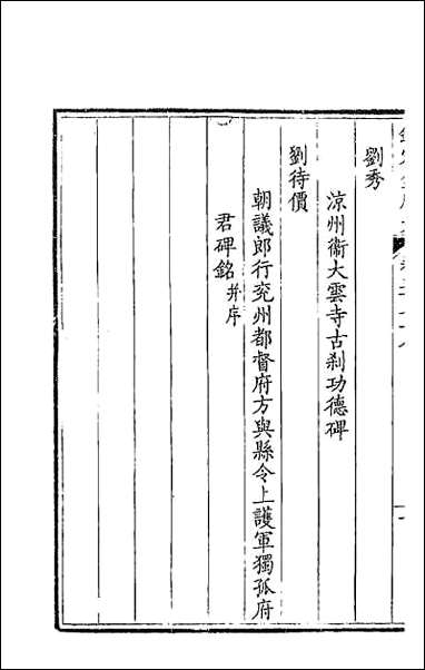 [下载][钦定全唐文]一百三十九.pdf