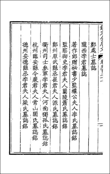 [下载][钦定全唐文]二百五十九.pdf